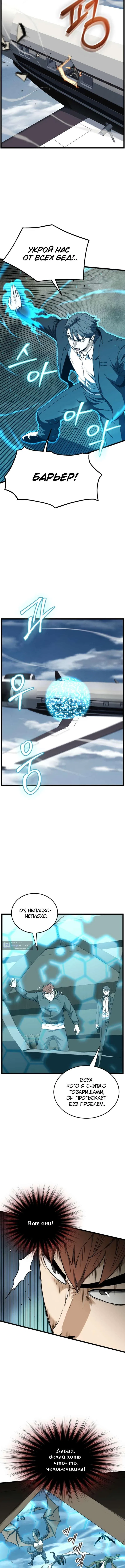 Страница 13 главы 250 манги Логин Мурим / Log-In Murim