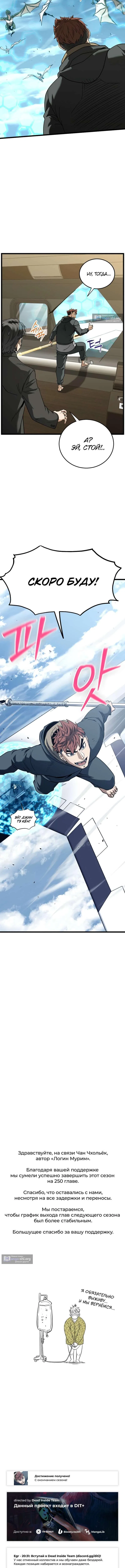 Страница 14 главы 250 манги Логин Мурим / Log-In Murim