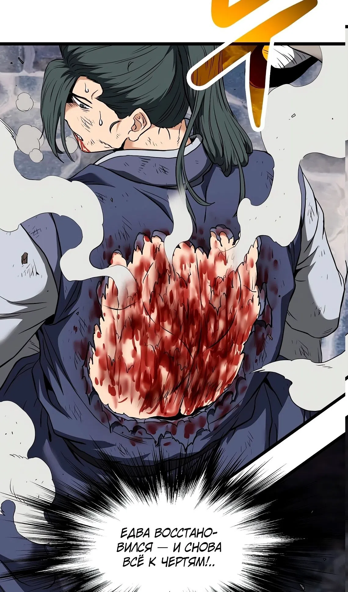 Страница 6 главы 241 манги Логин Мурим / Log-In Murim