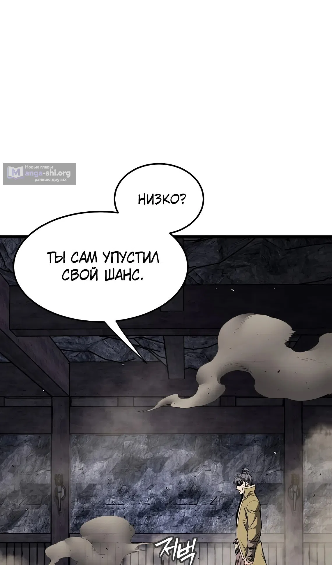 Страница 10 главы 241 манги Логин Мурим / Log-In Murim