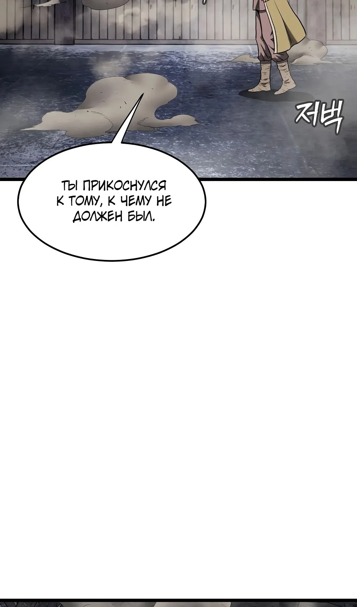 Страница 11 главы 241 манги Логин Мурим / Log-In Murim