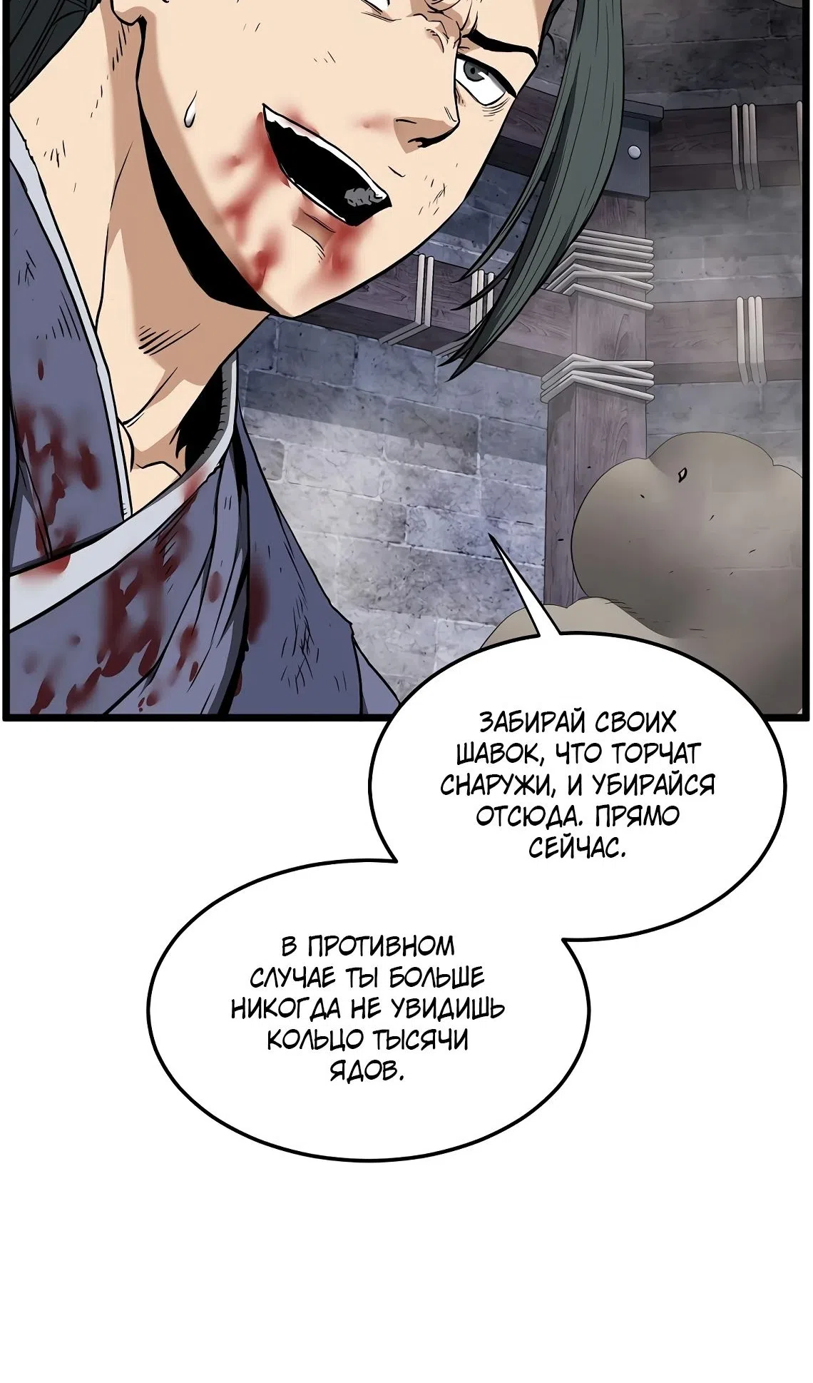 Страница 14 главы 241 манги Логин Мурим / Log-In Murim