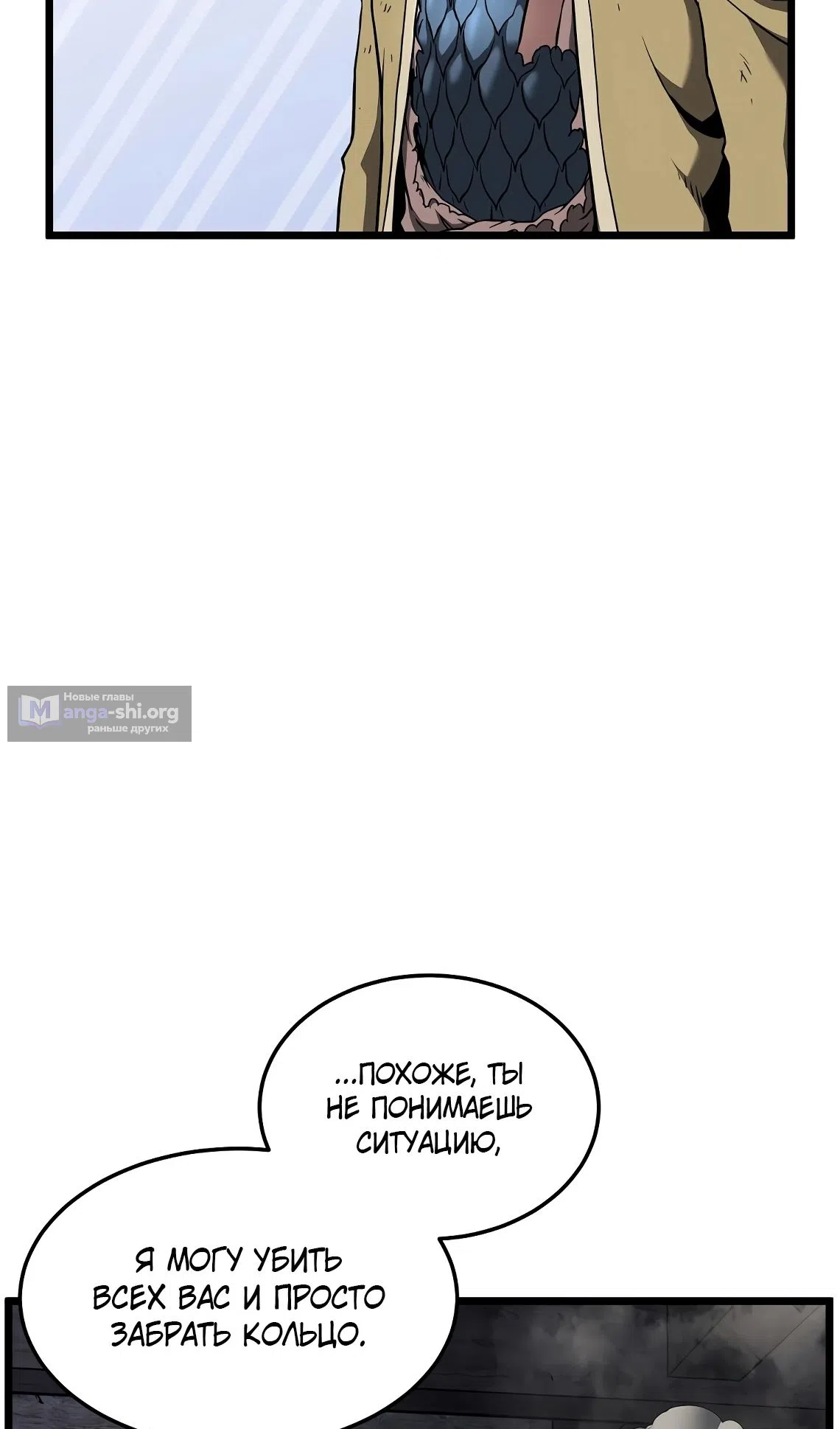 Страница 16 главы 241 манги Логин Мурим / Log-In Murim