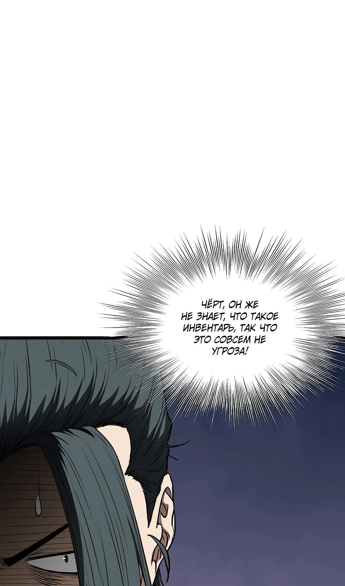 Страница 18 главы 241 манги Логин Мурим / Log-In Murim