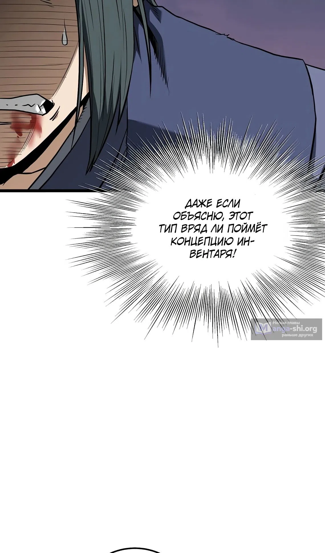 Страница 19 главы 241 манги Логин Мурим / Log-In Murim