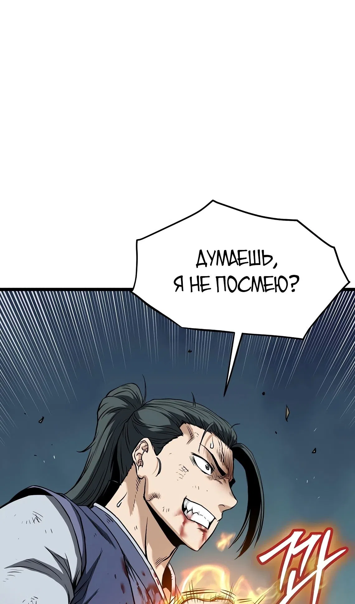 Страница 23 главы 241 манги Логин Мурим / Log-In Murim