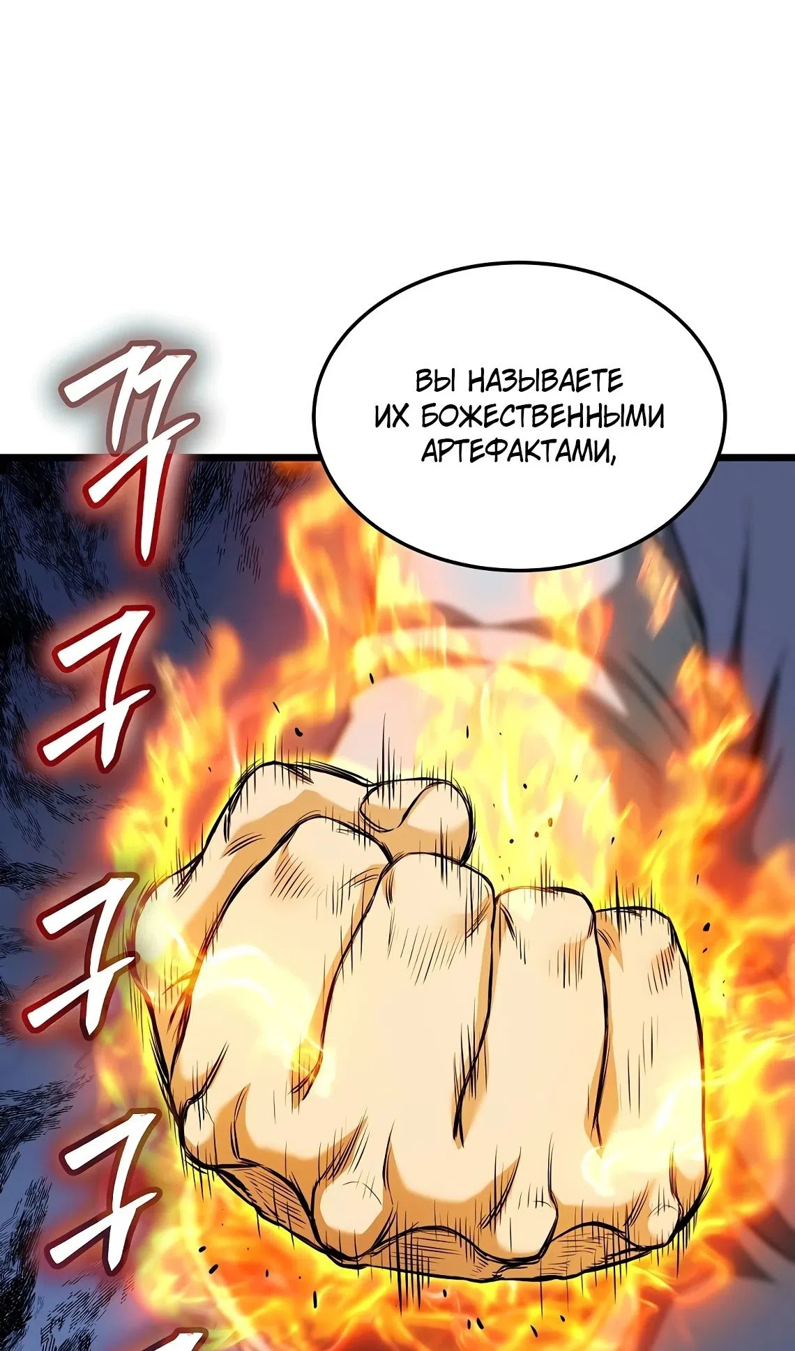 Страница 26 главы 241 манги Логин Мурим / Log-In Murim