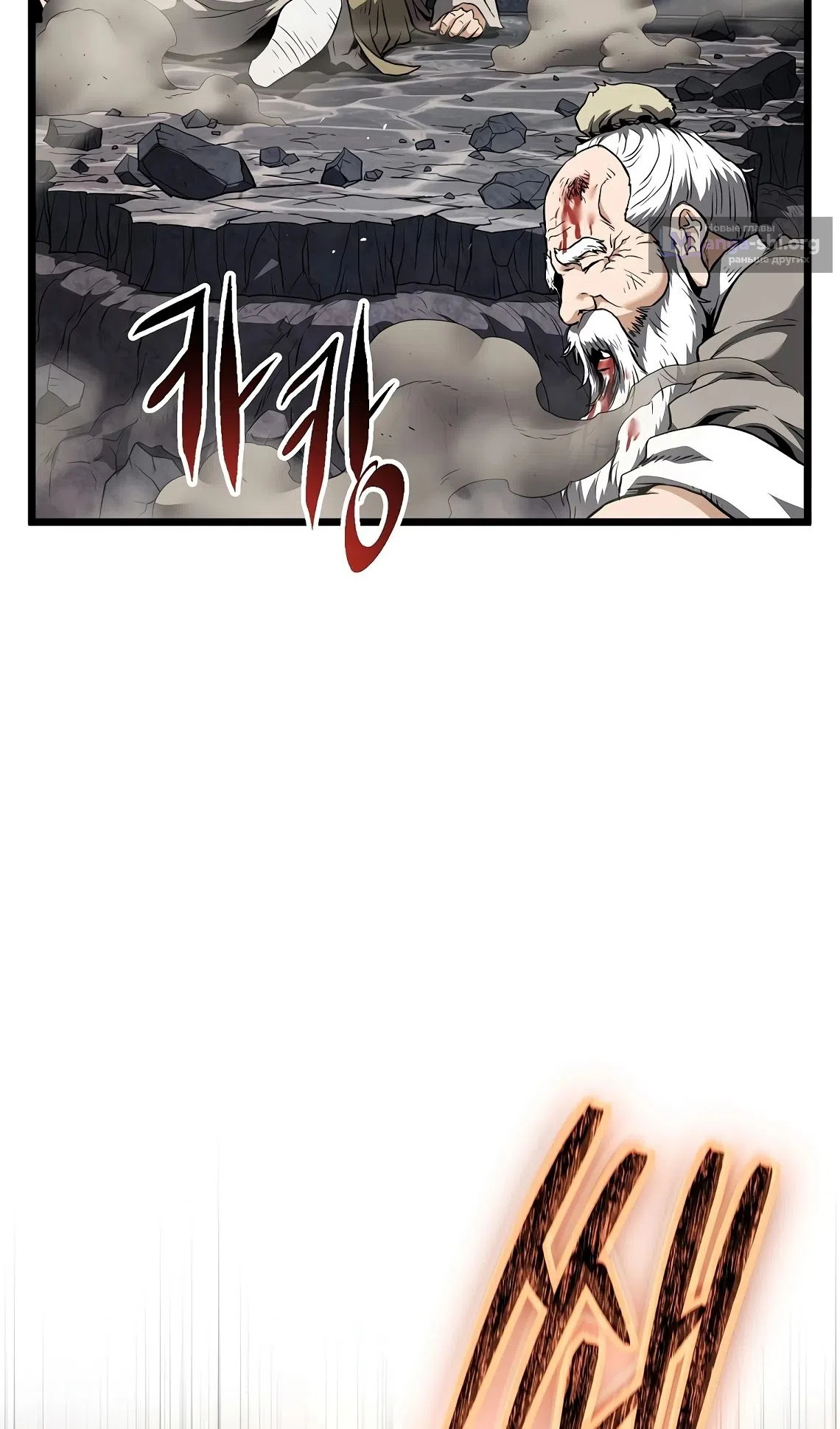 Страница 38 главы 241 манги Логин Мурим / Log-In Murim