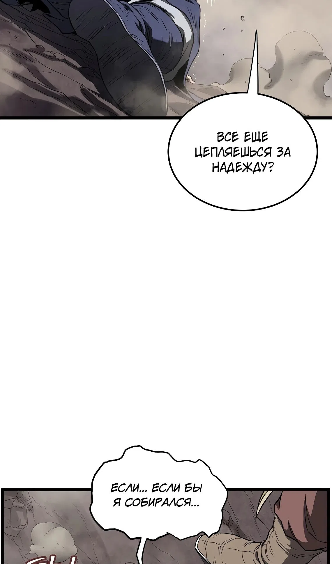 Страница 49 главы 241 манги Логин Мурим / Log-In Murim