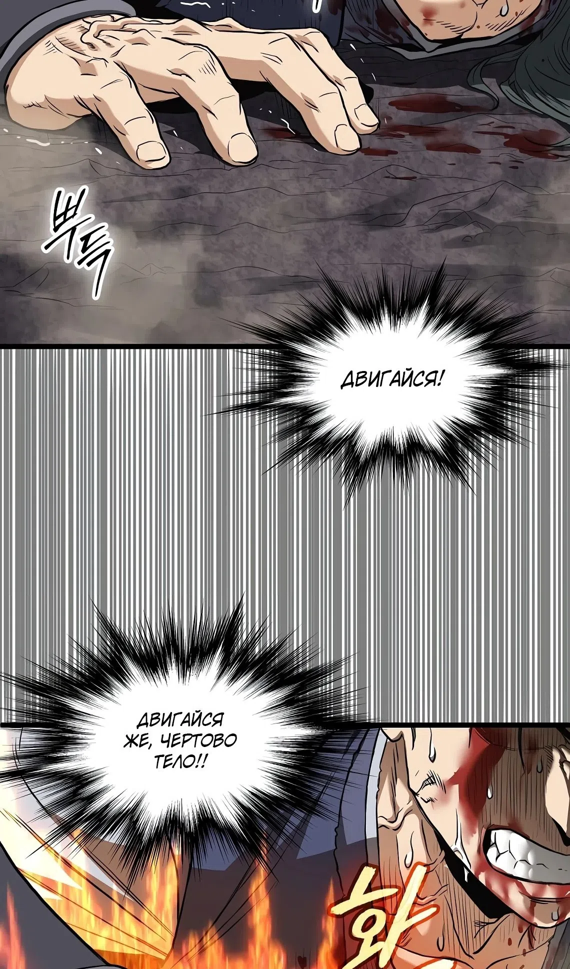 Страница 61 главы 241 манги Логин Мурим / Log-In Murim