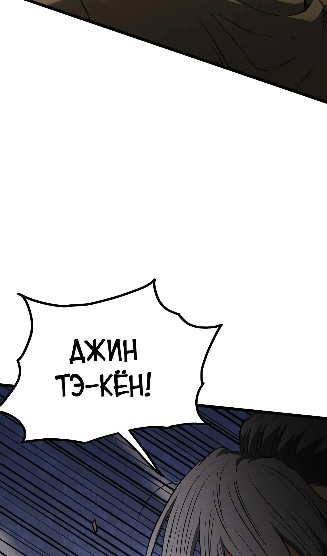 Страница 64 главы 241 манги Логин Мурим / Log-In Murim