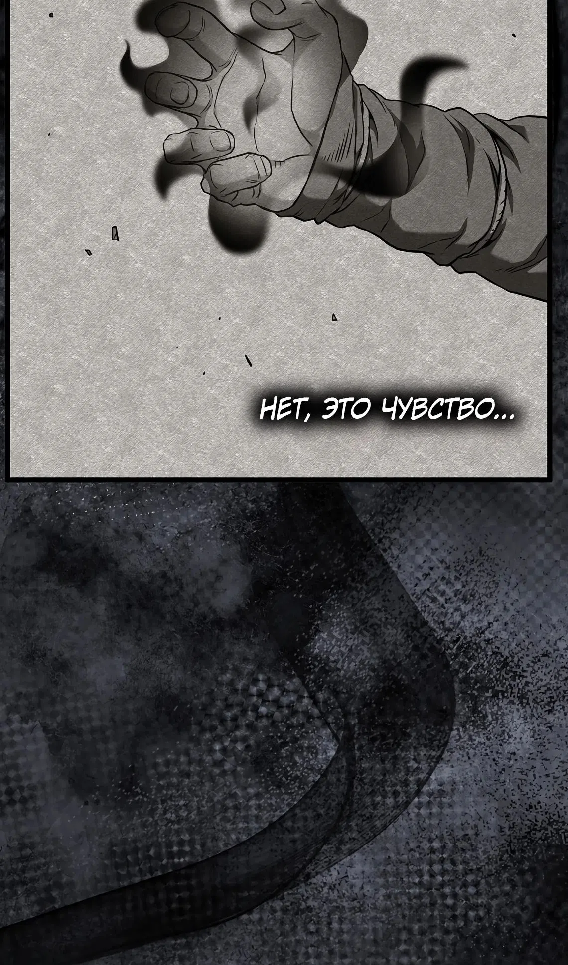 Страница 70 главы 241 манги Логин Мурим / Log-In Murim