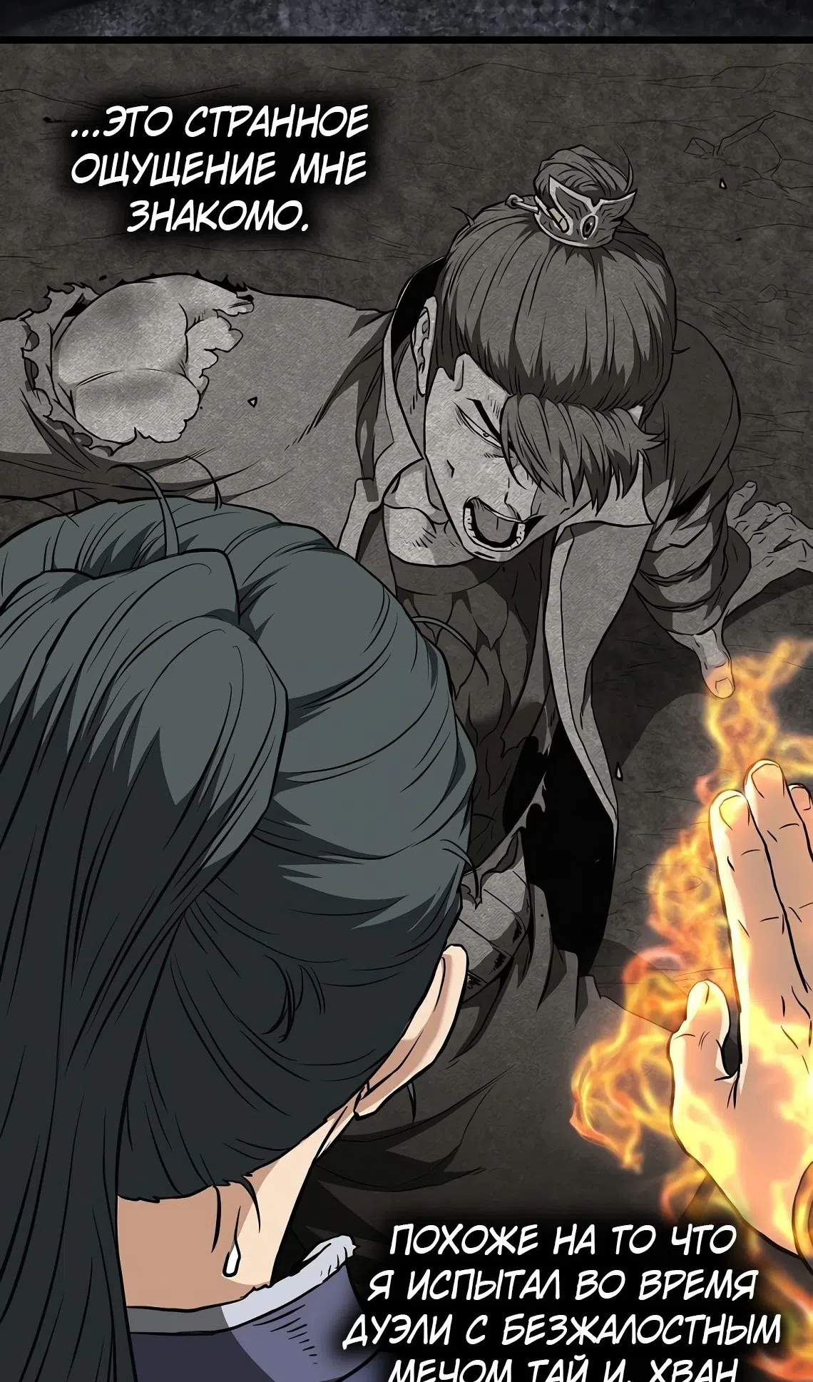 Страница 71 главы 241 манги Логин Мурим / Log-In Murim