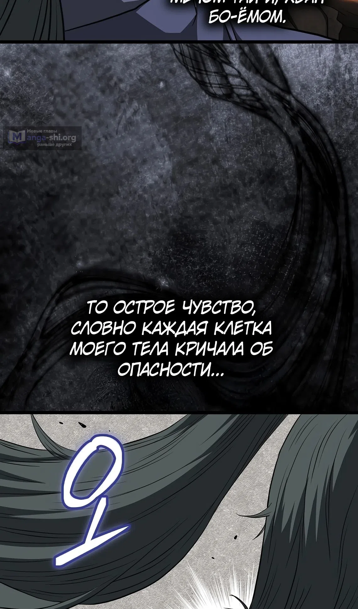 Страница 72 главы 241 манги Логин Мурим / Log-In Murim