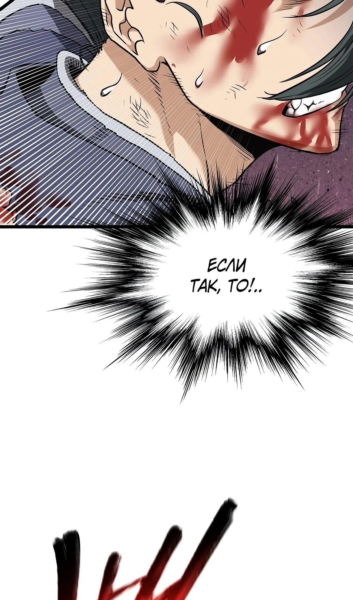 Страница 79 главы 241 манги Логин Мурим / Log-In Murim