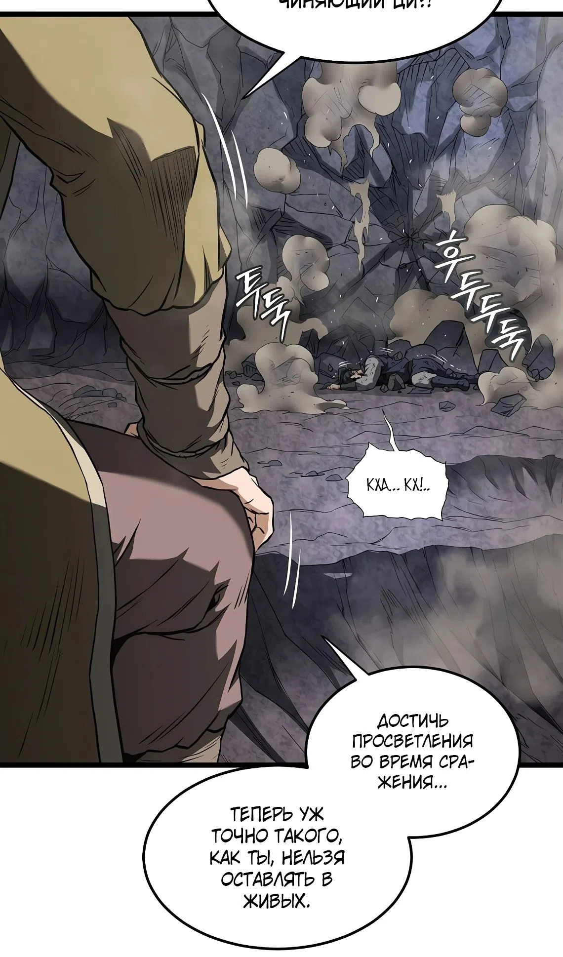 Страница 83 главы 241 манги Логин Мурим / Log-In Murim