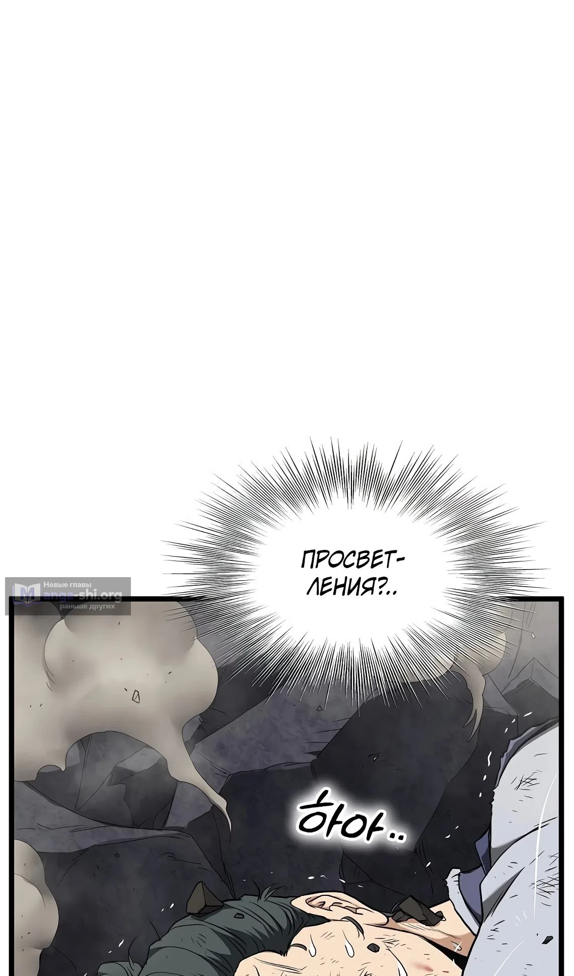 Страница 84 главы 241 манги Логин Мурим / Log-In Murim