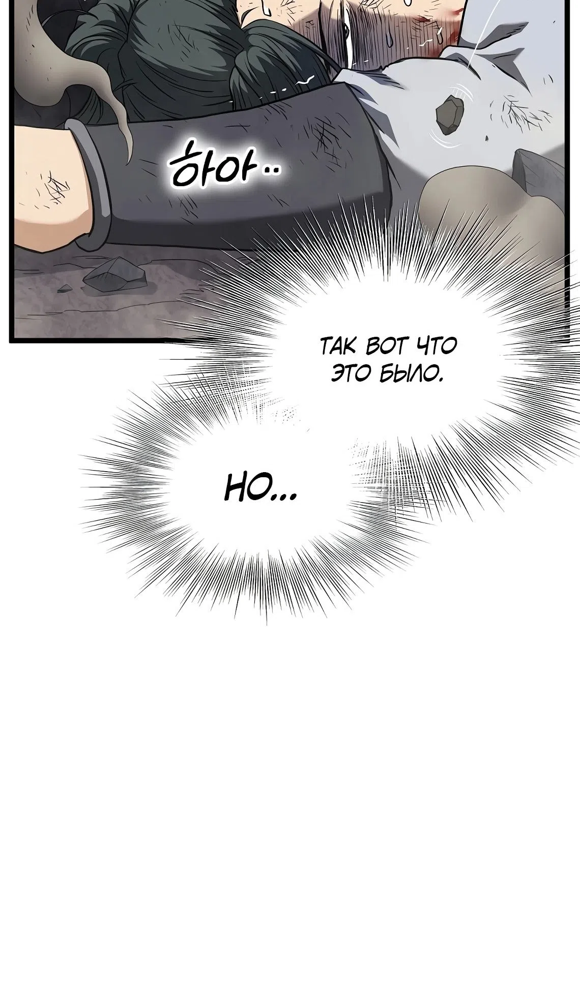 Страница 85 главы 241 манги Логин Мурим / Log-In Murim