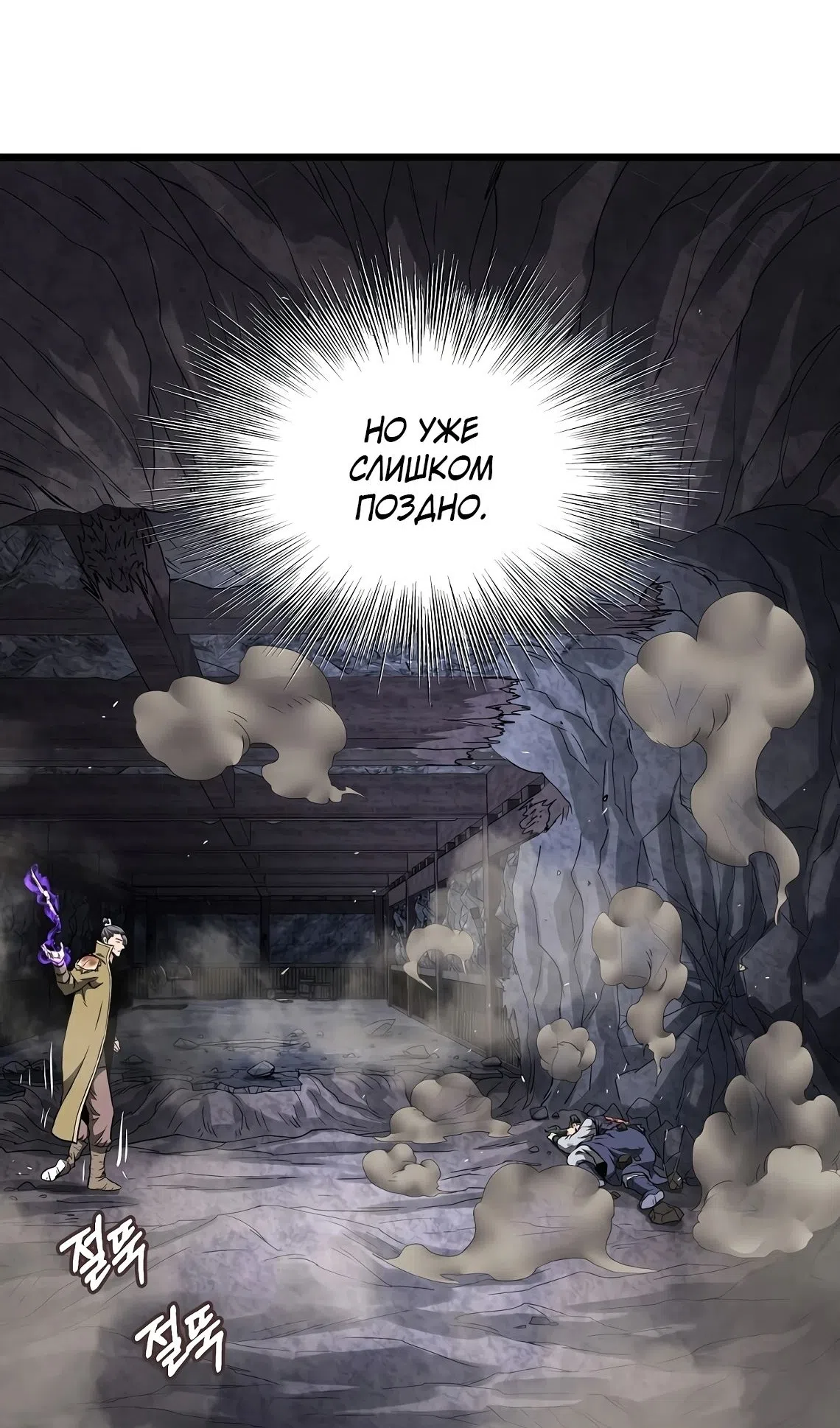 Страница 86 главы 241 манги Логин Мурим / Log-In Murim