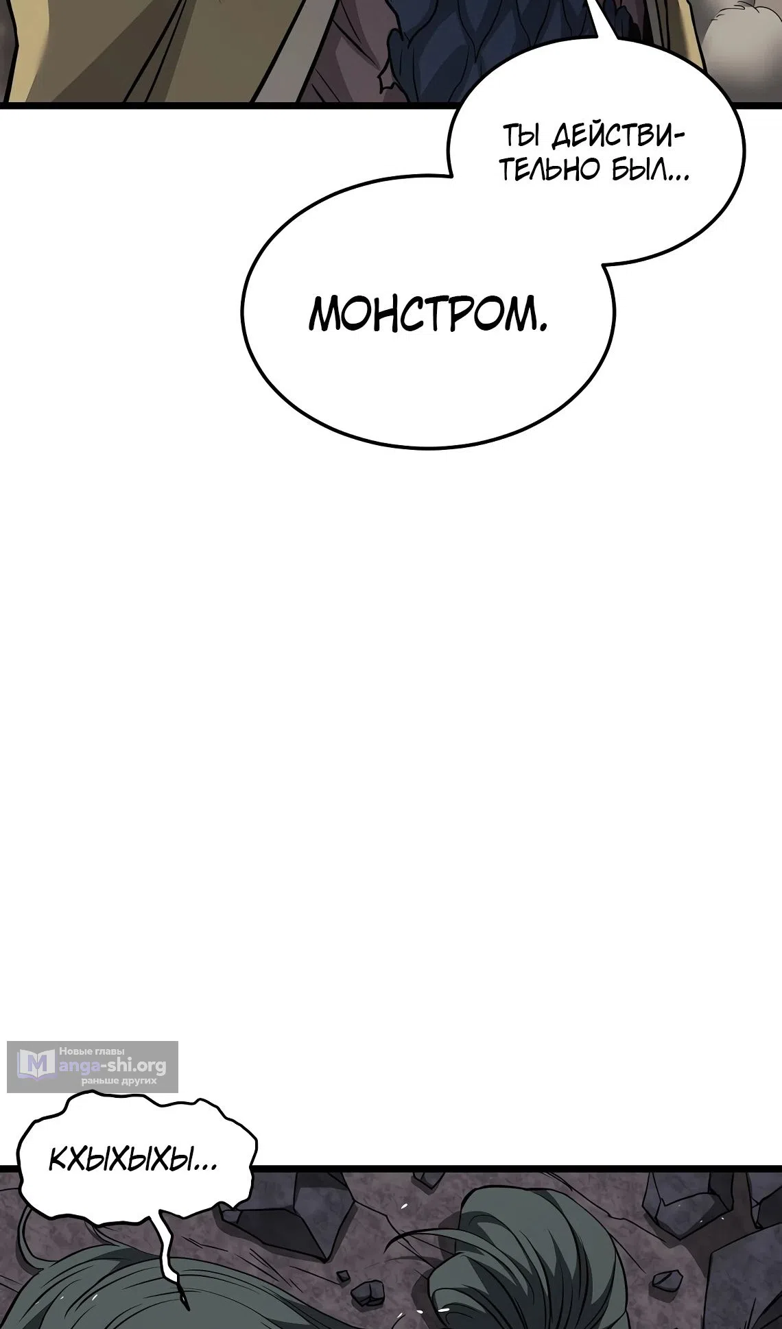 Страница 90 главы 241 манги Логин Мурим / Log-In Murim