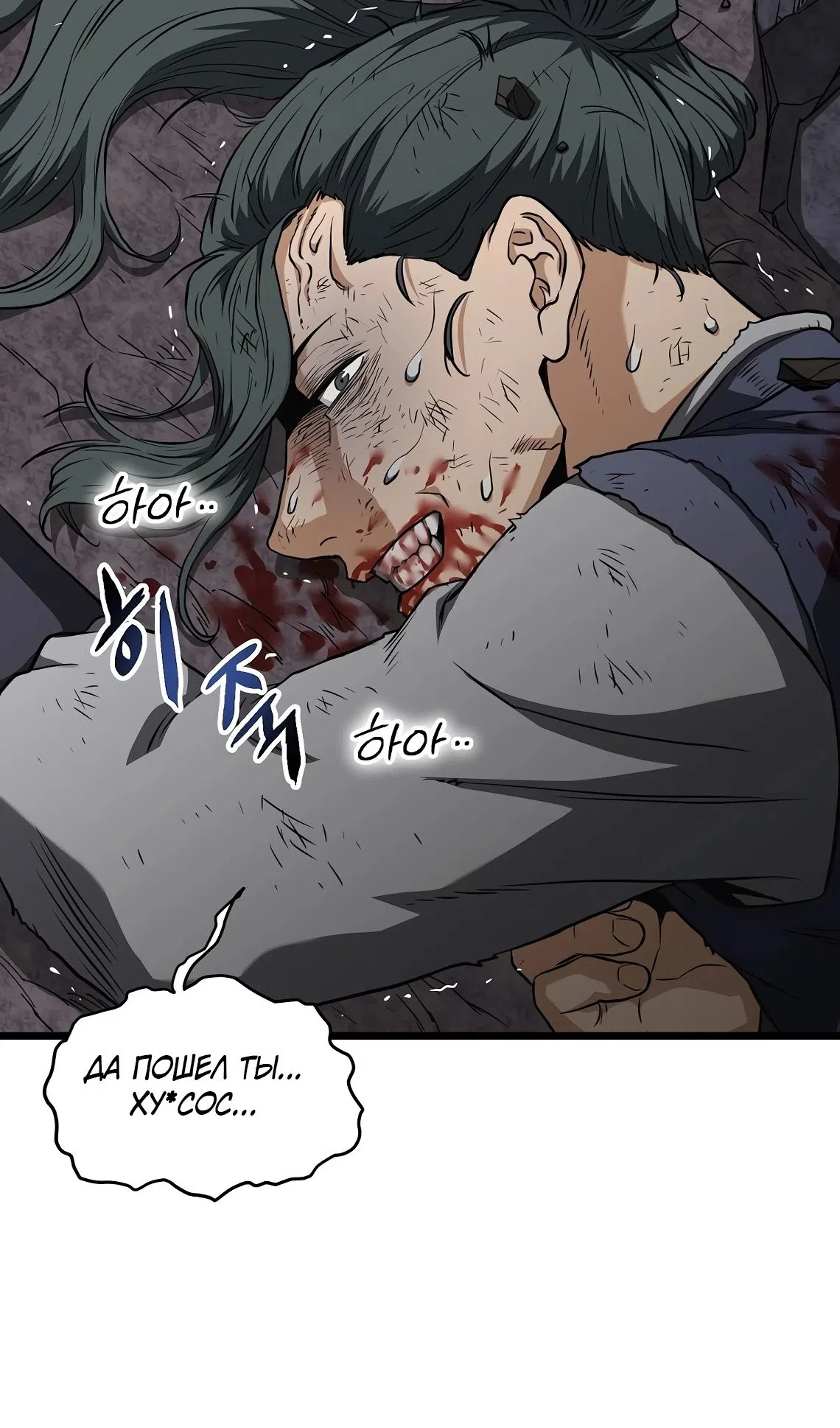 Страница 91 главы 241 манги Логин Мурим / Log-In Murim