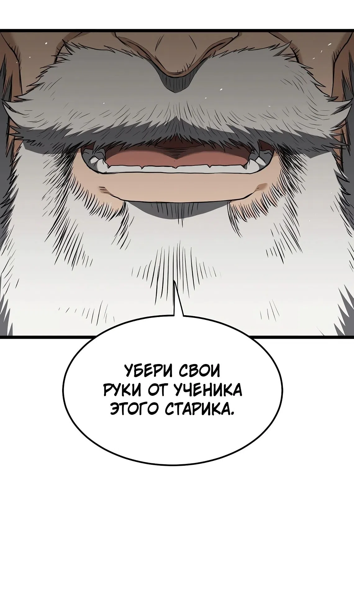 Страница 99 главы 241 манги Логин Мурим / Log-In Murim