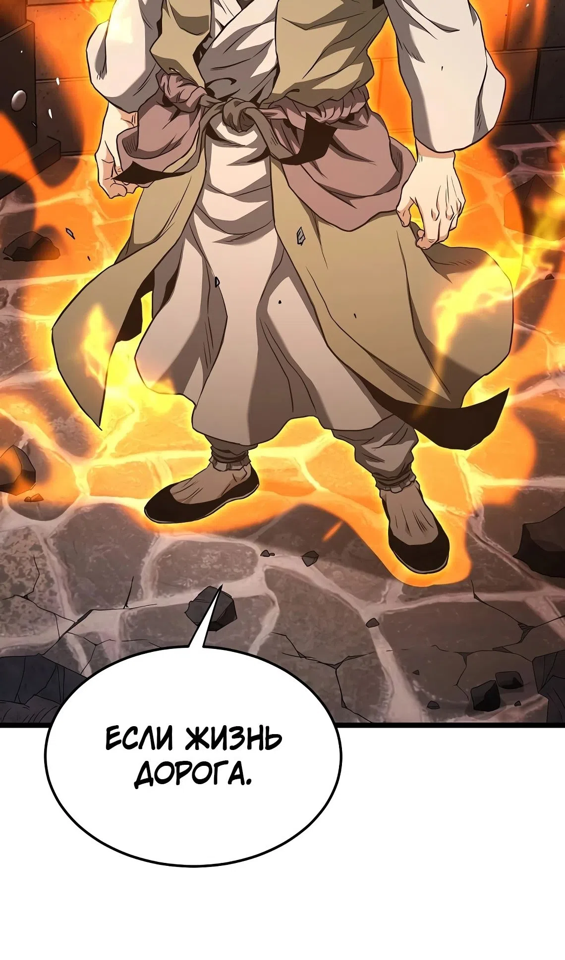 Страница 101 главы 241 манги Логин Мурим / Log-In Murim