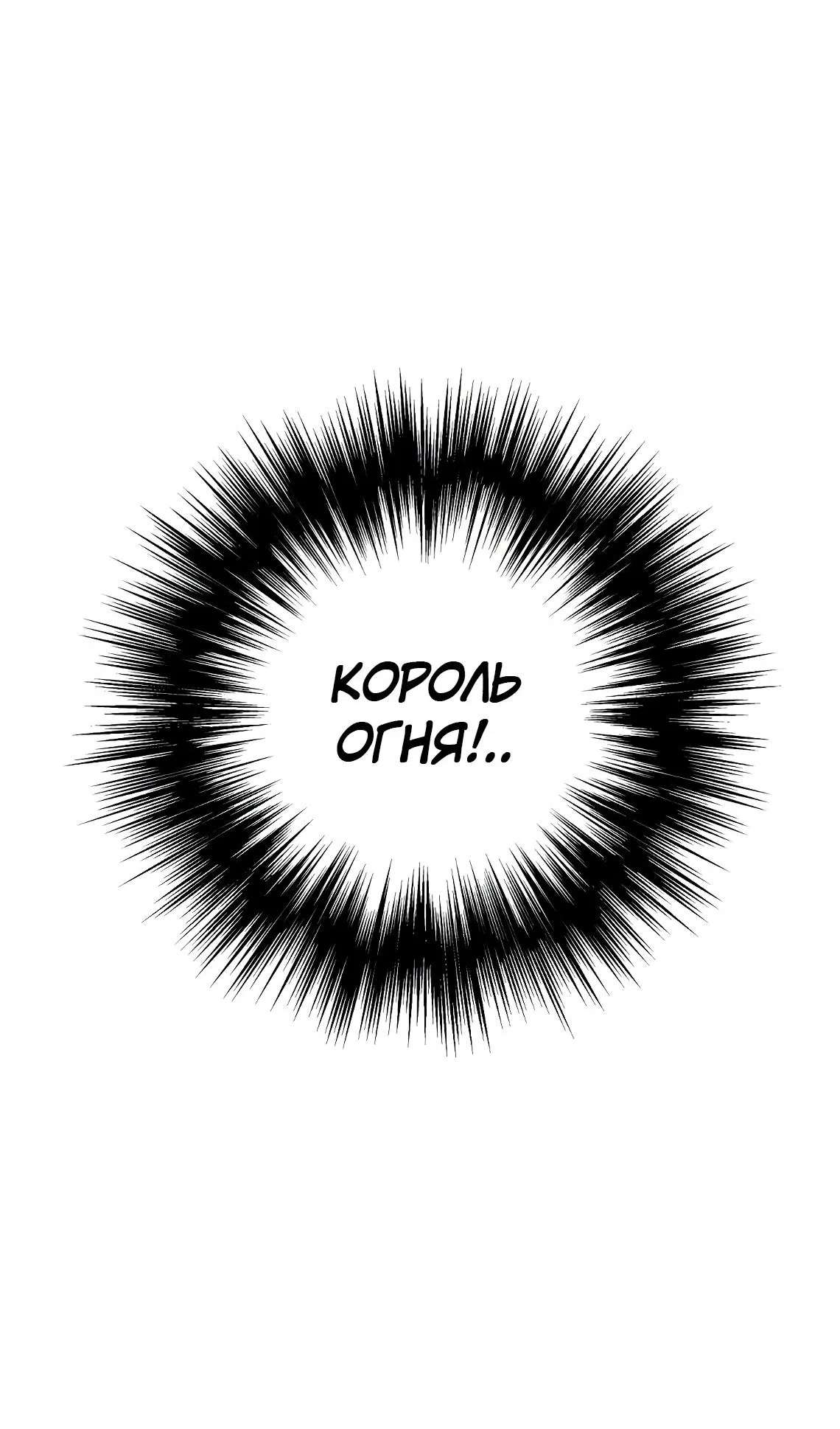 Страница 102 главы 241 манги Логин Мурим / Log-In Murim