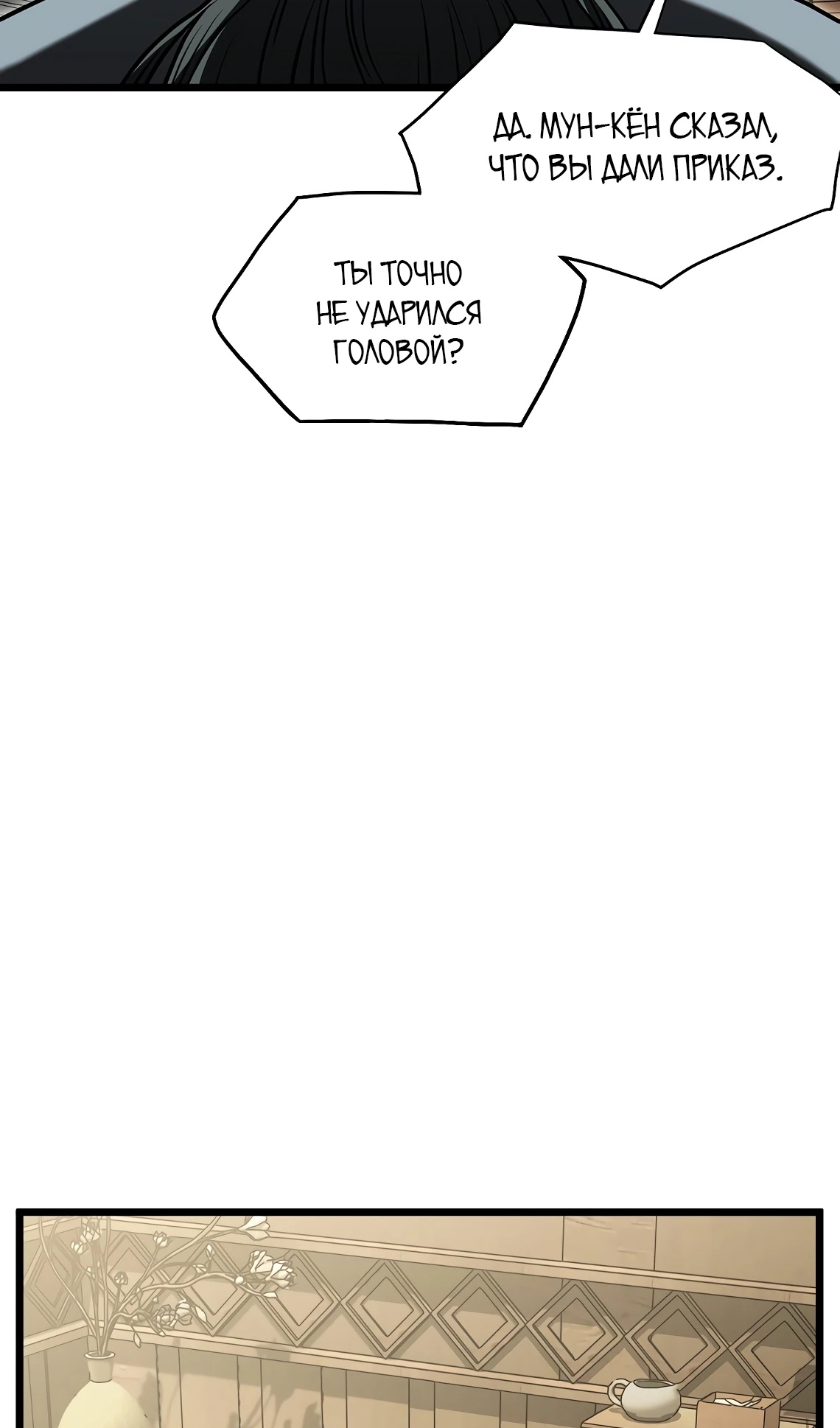 Страница 18 главы 246 манги Логин Мурим / Log-In Murim