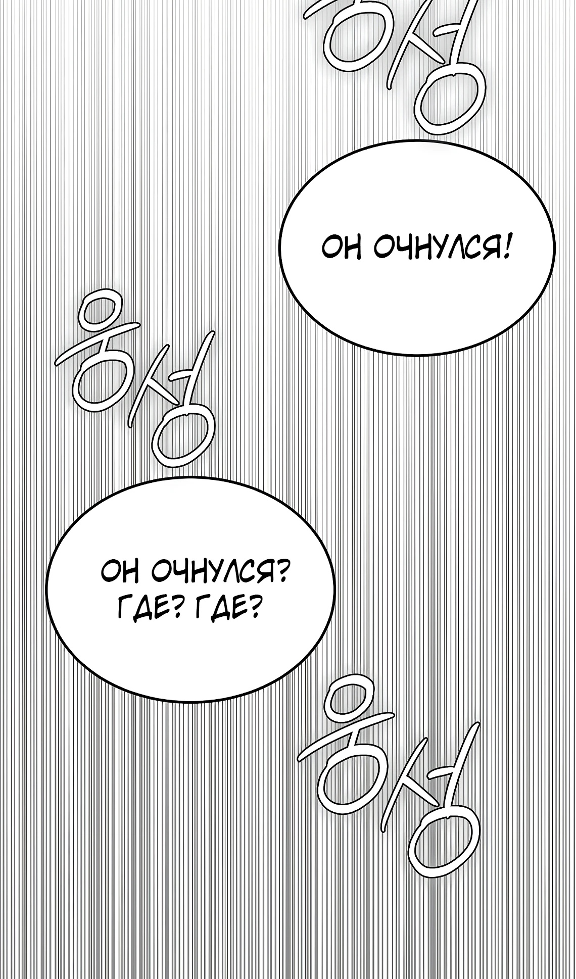 Страница 27 главы 246 манги Логин Мурим / Log-In Murim