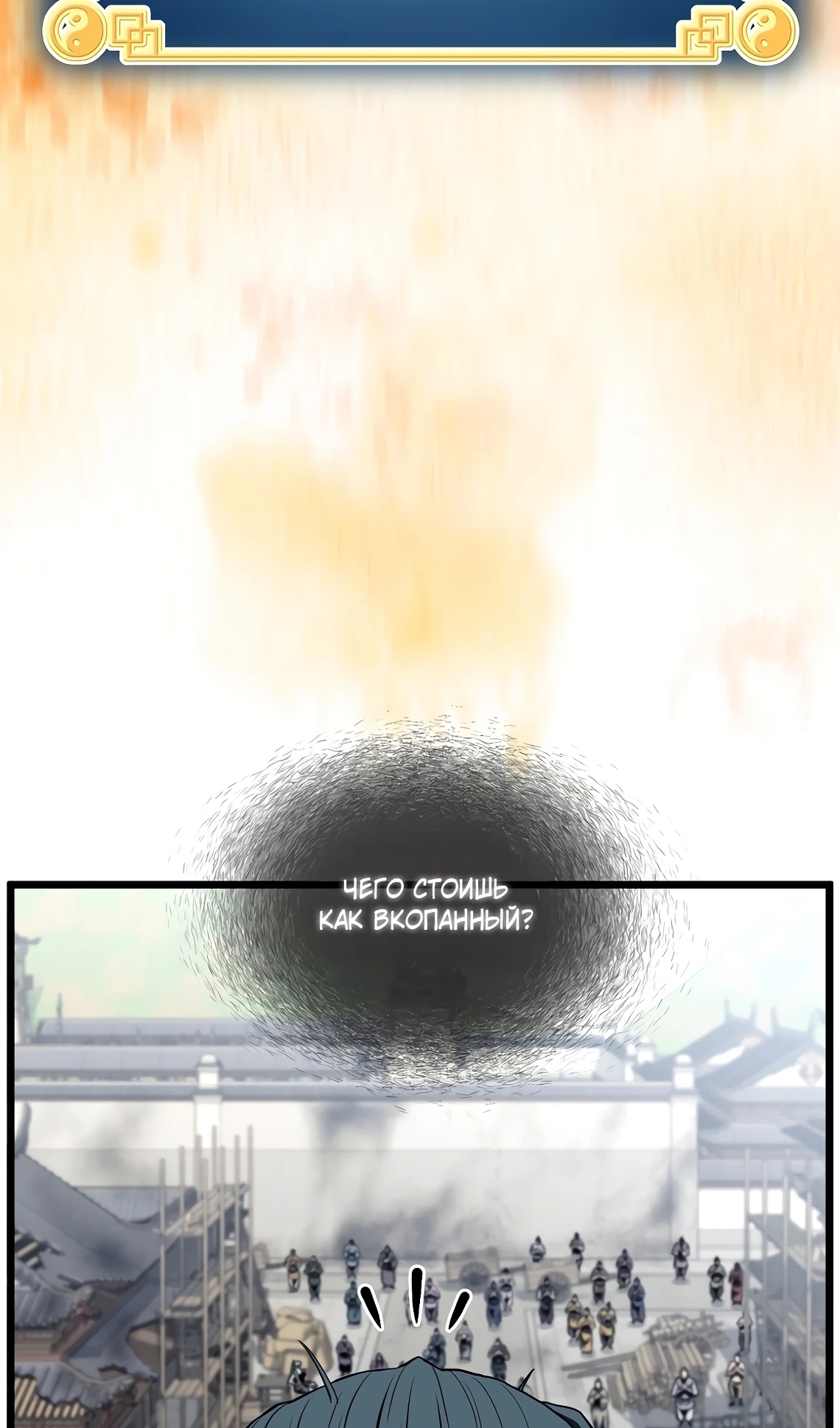 Страница 34 главы 246 манги Логин Мурим / Log-In Murim