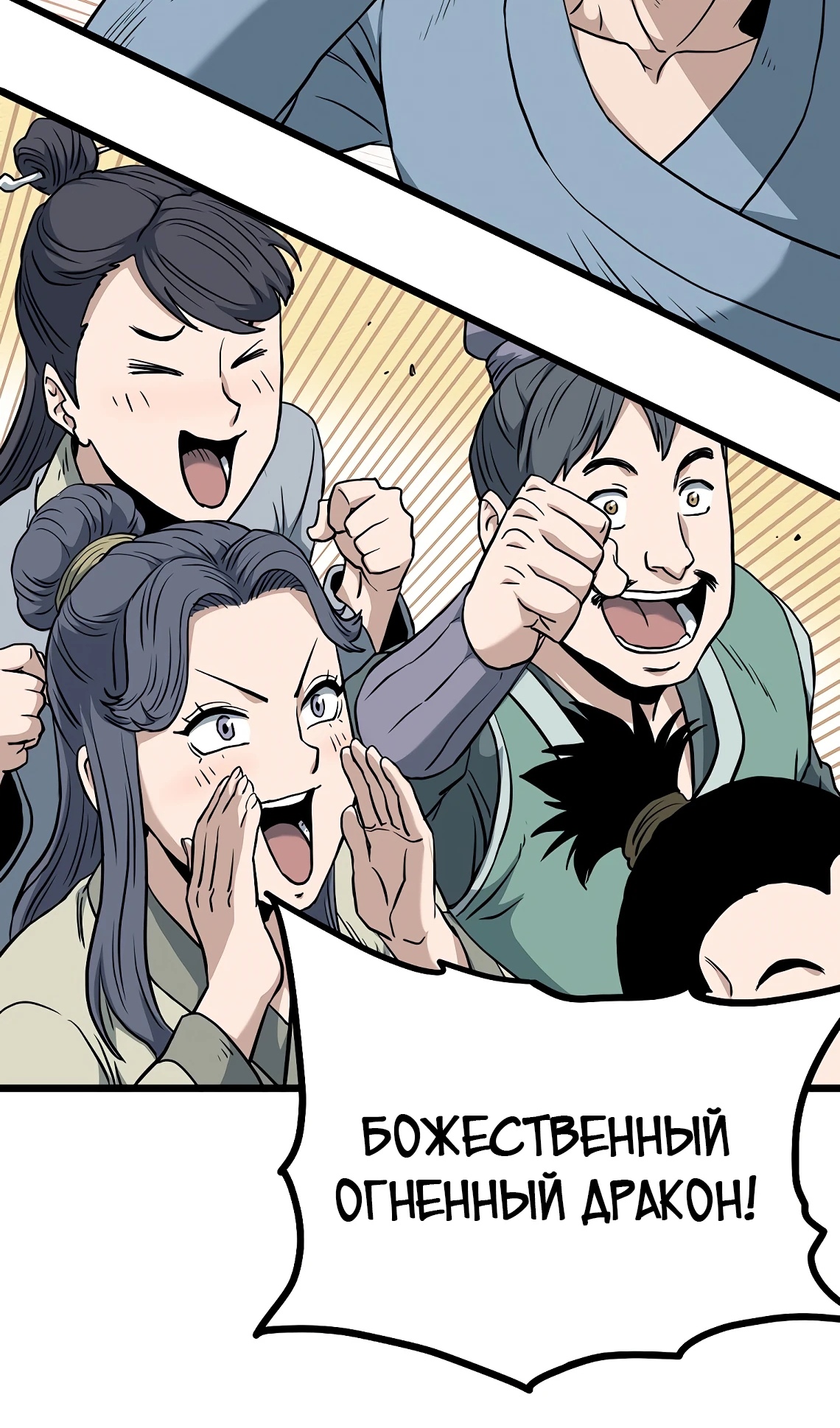 Страница 44 главы 246 манги Логин Мурим / Log-In Murim