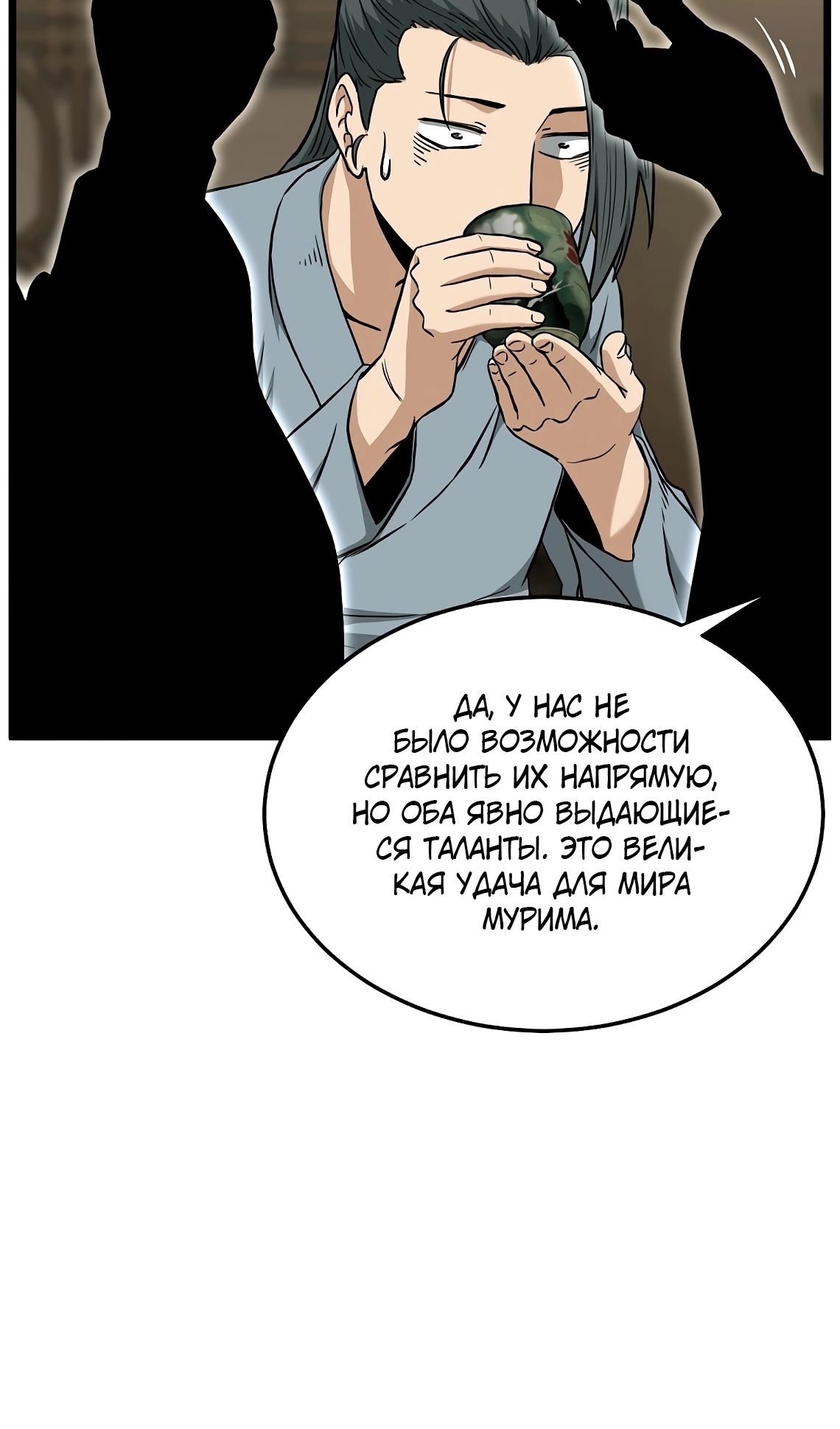 Страница 53 главы 246 манги Логин Мурим / Log-In Murim