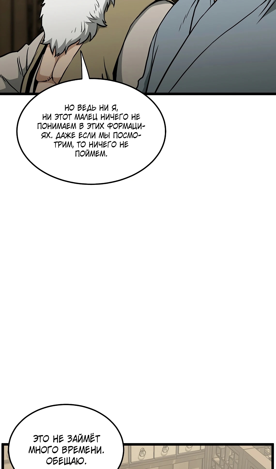 Страница 63 главы 246 манги Логин Мурим / Log-In Murim