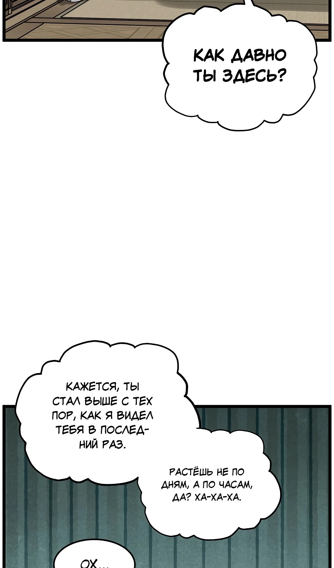 Страница 69 главы 246 манги Логин Мурим / Log-In Murim