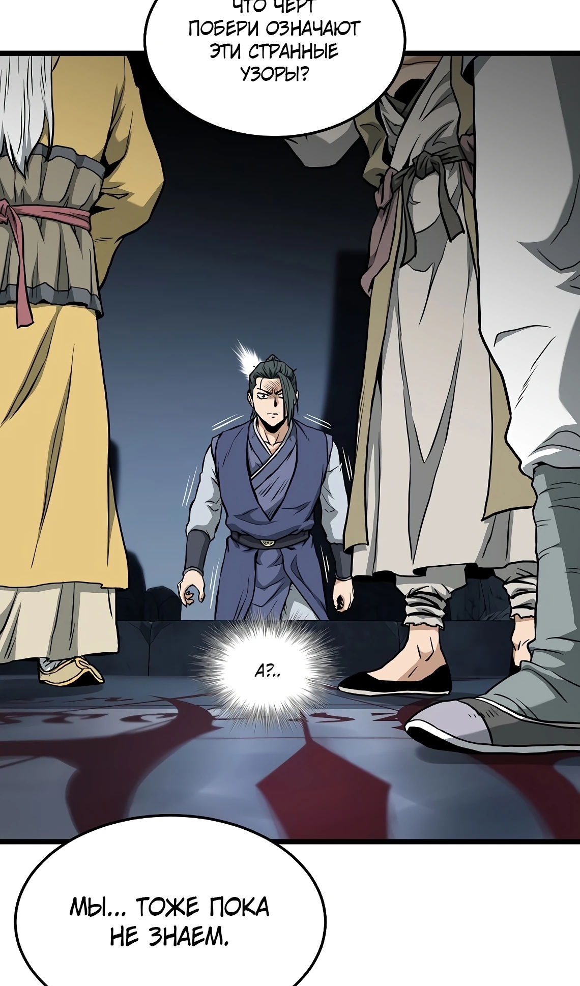 Страница 88 главы 246 манги Логин Мурим / Log-In Murim