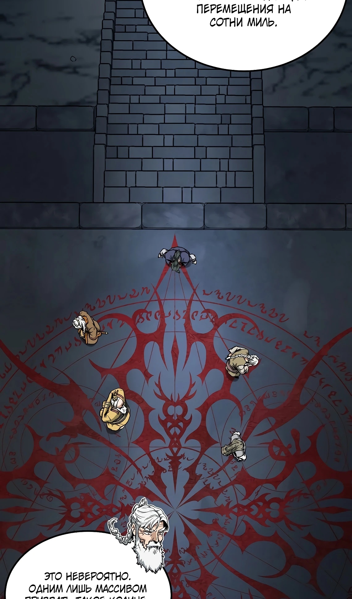 Страница 90 главы 246 манги Логин Мурим / Log-In Murim