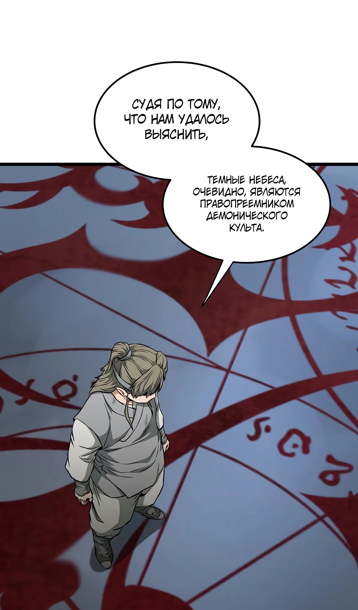 Страница 95 главы 246 манги Логин Мурим / Log-In Murim