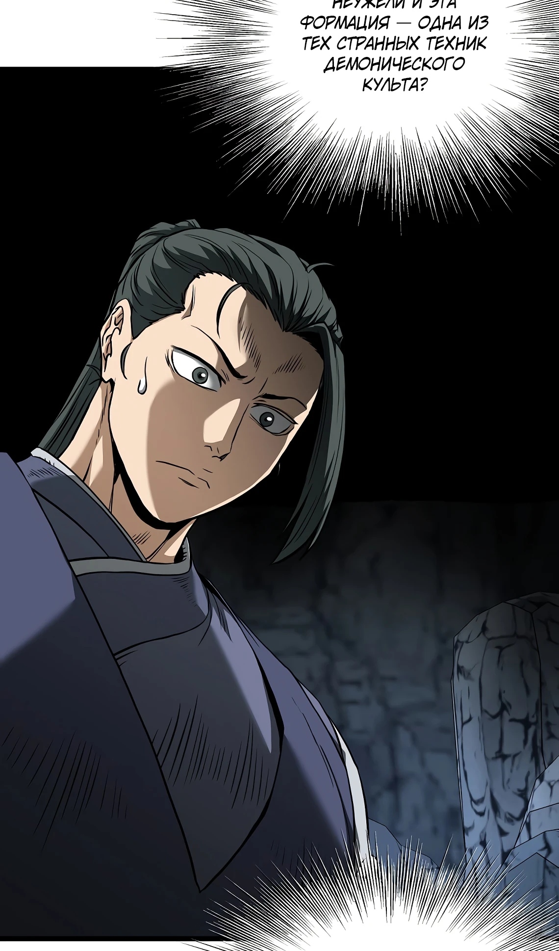 Страница 97 главы 246 манги Логин Мурим / Log-In Murim