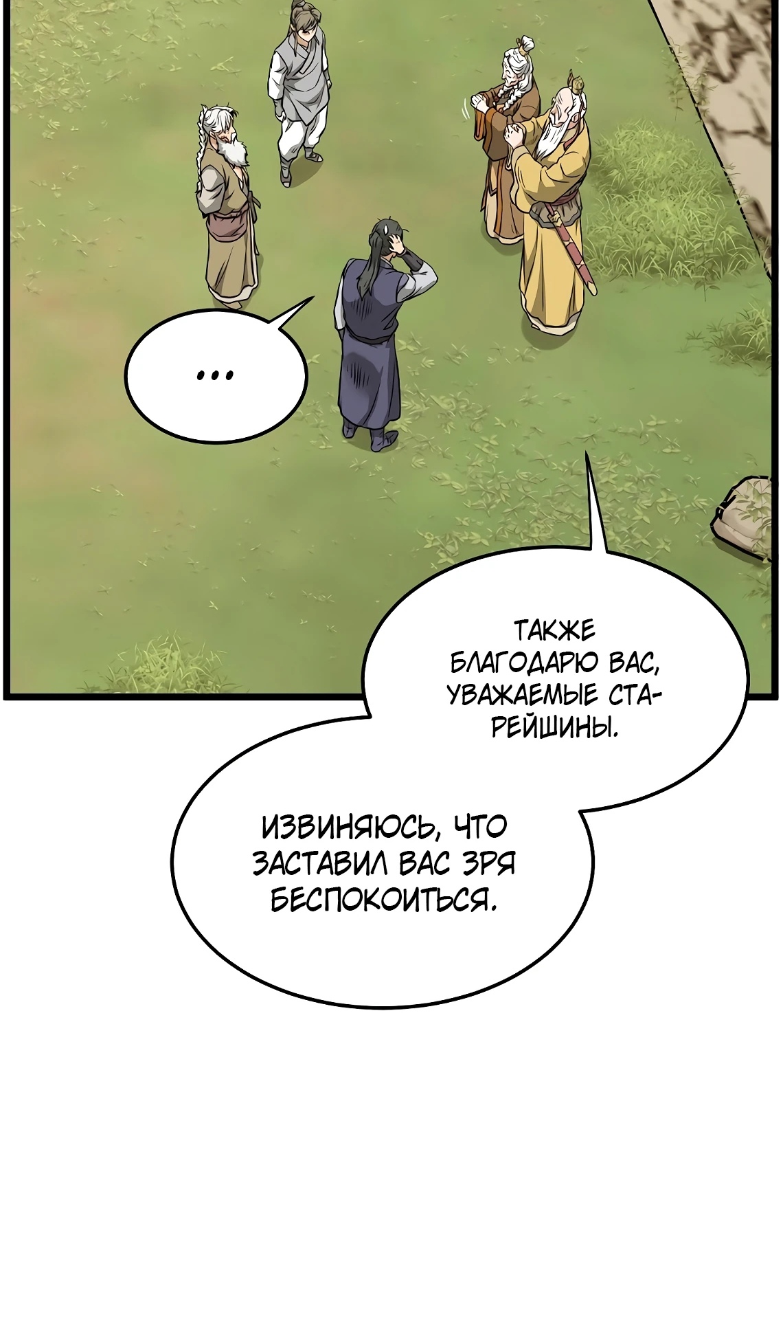 Страница 103 главы 246 манги Логин Мурим / Log-In Murim