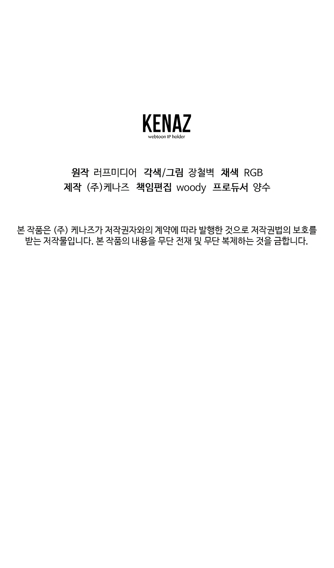 Страница 108 главы 246 манги Логин Мурим / Log-In Murim