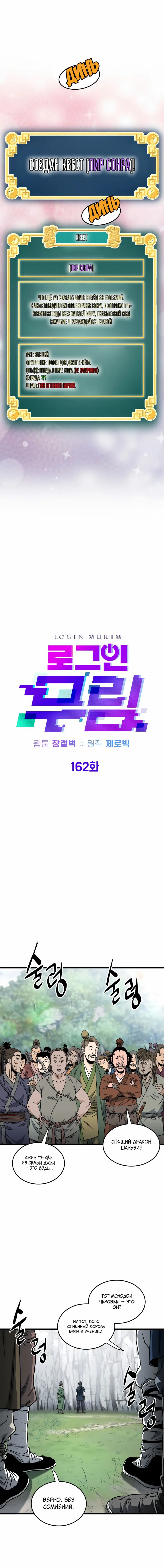 Страница 4 главы 162 манги Логин Мурим / Log-In Murim