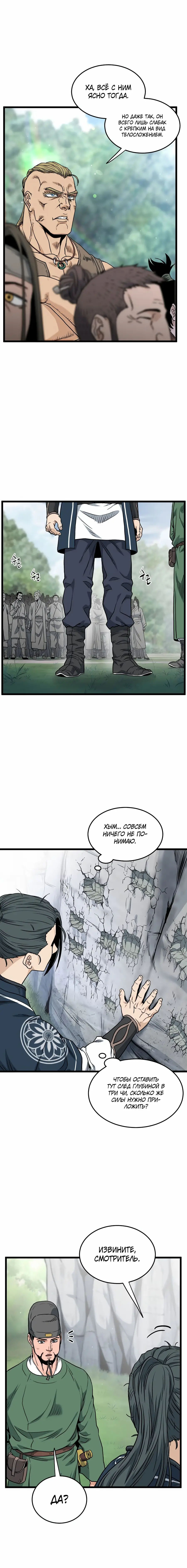 Страница 5 главы 162 манги Логин Мурим / Log-In Murim