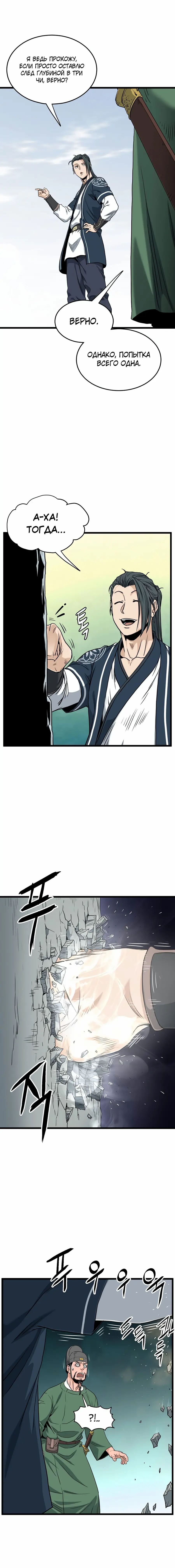 Страница 6 главы 162 манги Логин Мурим / Log-In Murim