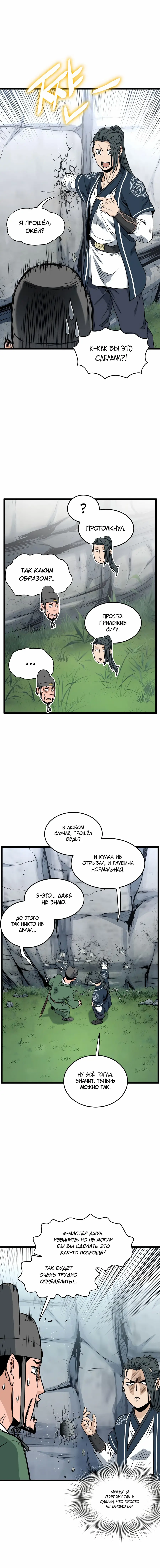 Страница 7 главы 162 манги Логин Мурим / Log-In Murim