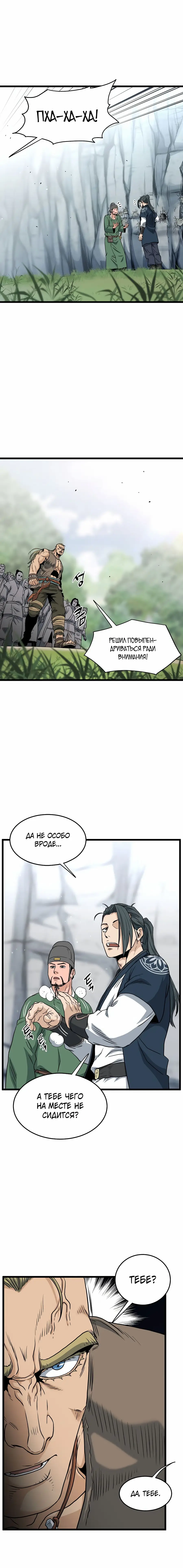 Страница 8 главы 162 манги Логин Мурим / Log-In Murim