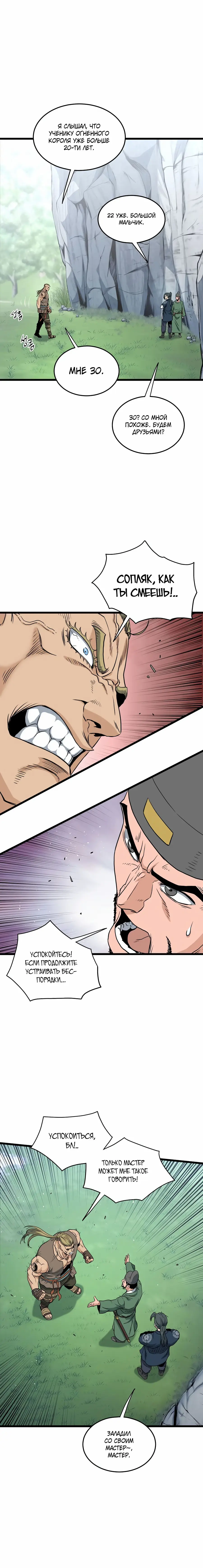 Страница 9 главы 162 манги Логин Мурим / Log-In Murim