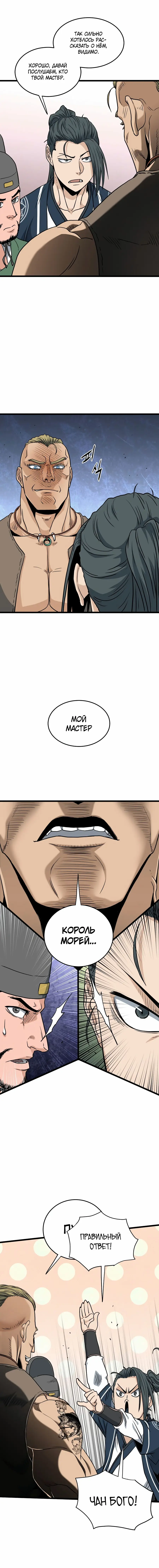 Страница 10 главы 162 манги Логин Мурим / Log-In Murim