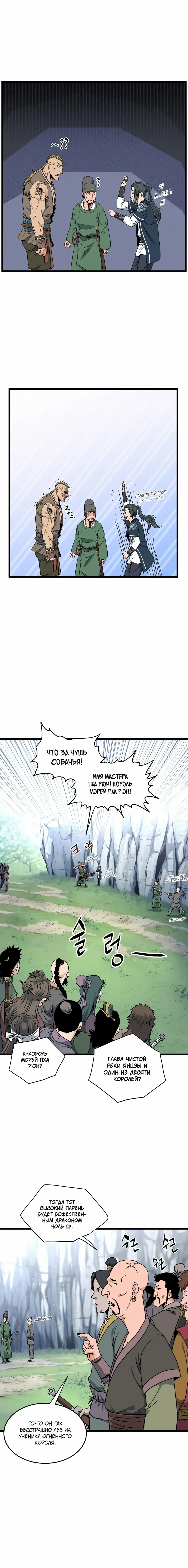 Страница 11 главы 162 манги Логин Мурим / Log-In Murim