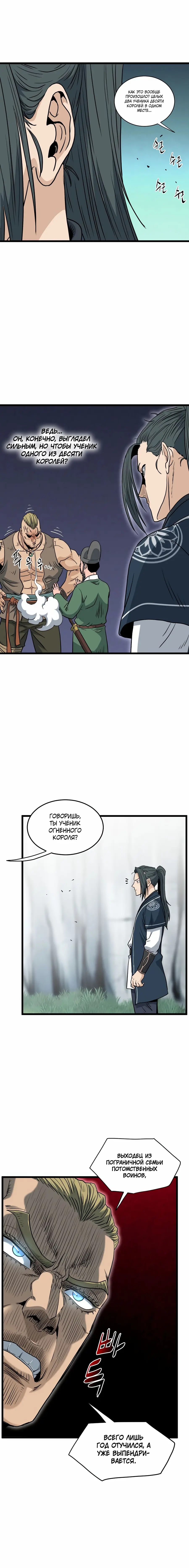 Страница 12 главы 162 манги Логин Мурим / Log-In Murim